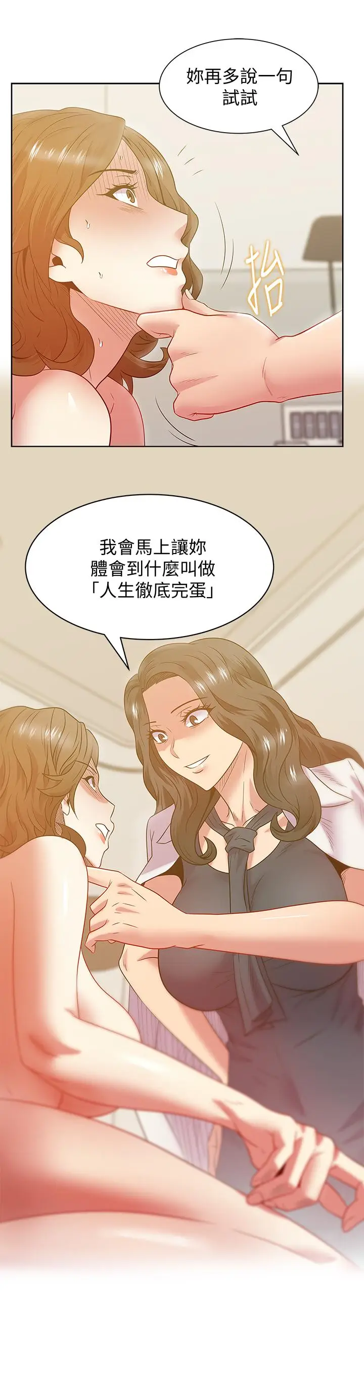 漫画《老婆的闺蜜》第89话第5张图