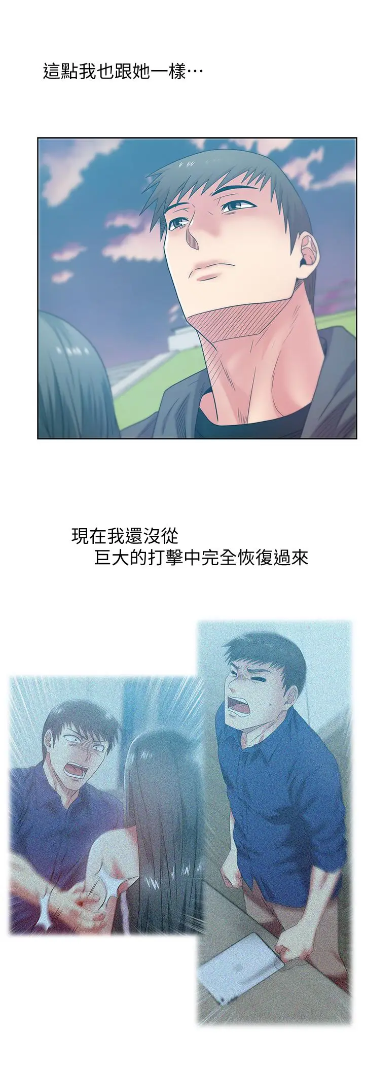 漫画《老婆的闺蜜》最终话第3张图