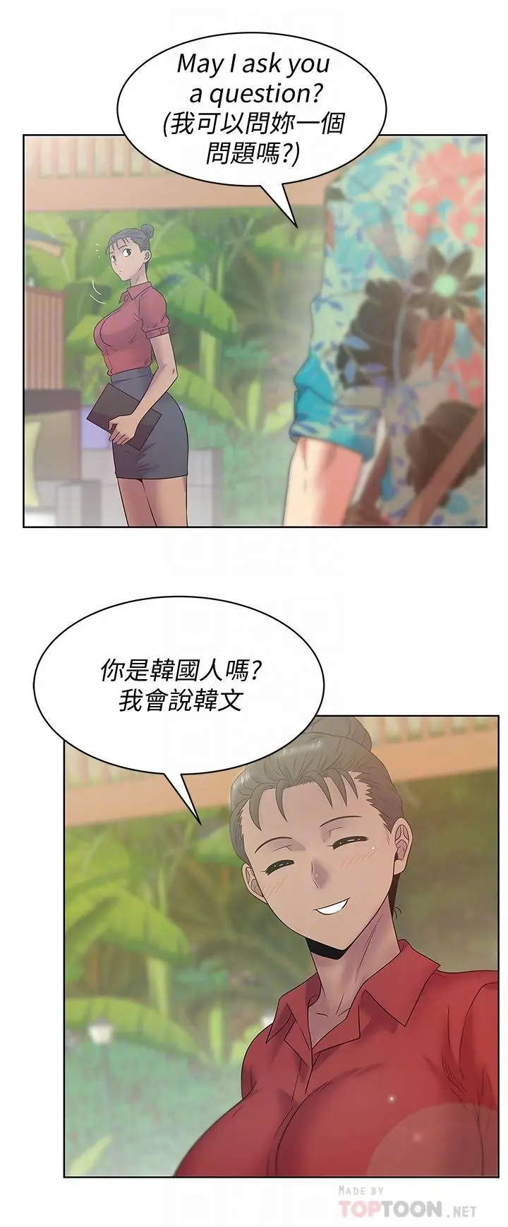 漫画《老婆的闺蜜》最终话第6张图
