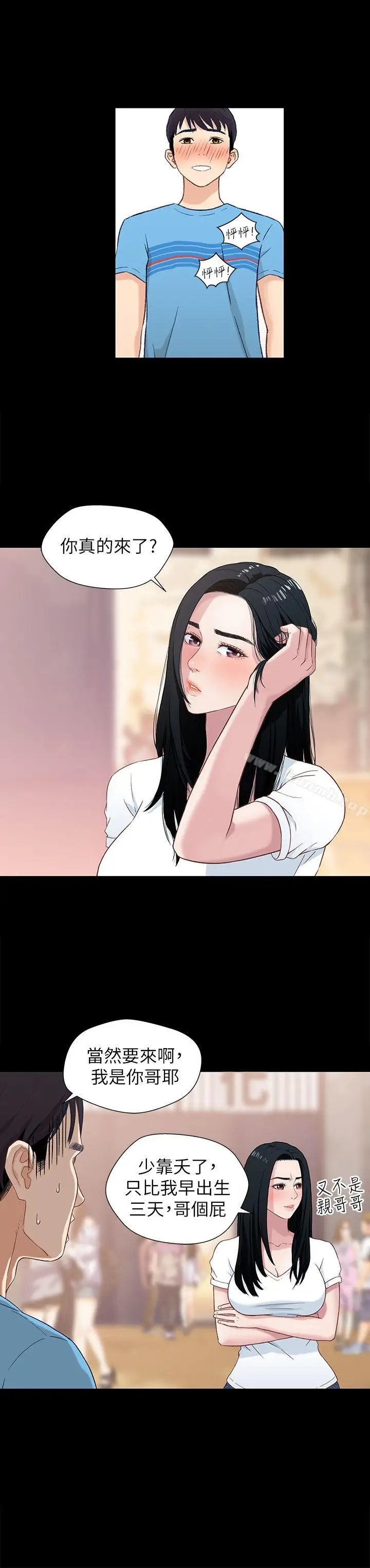 漫画《兄妹关系》第1话第10张图
