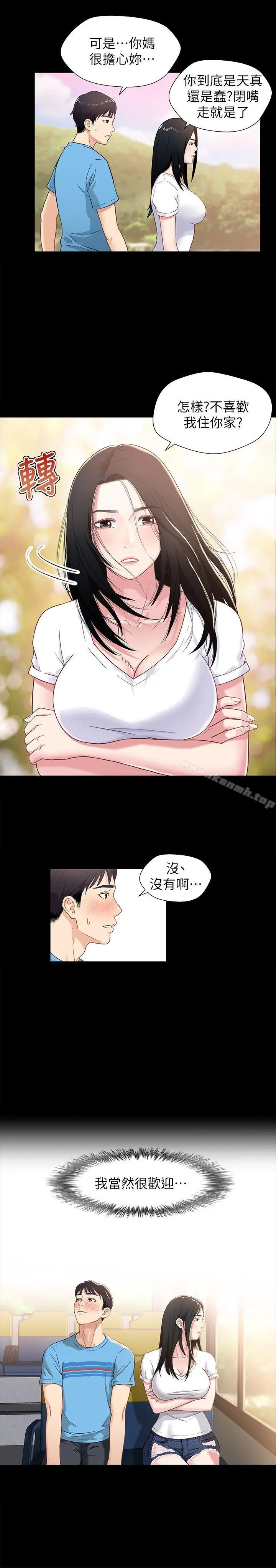 漫画《兄妹关系》第1话第15张图