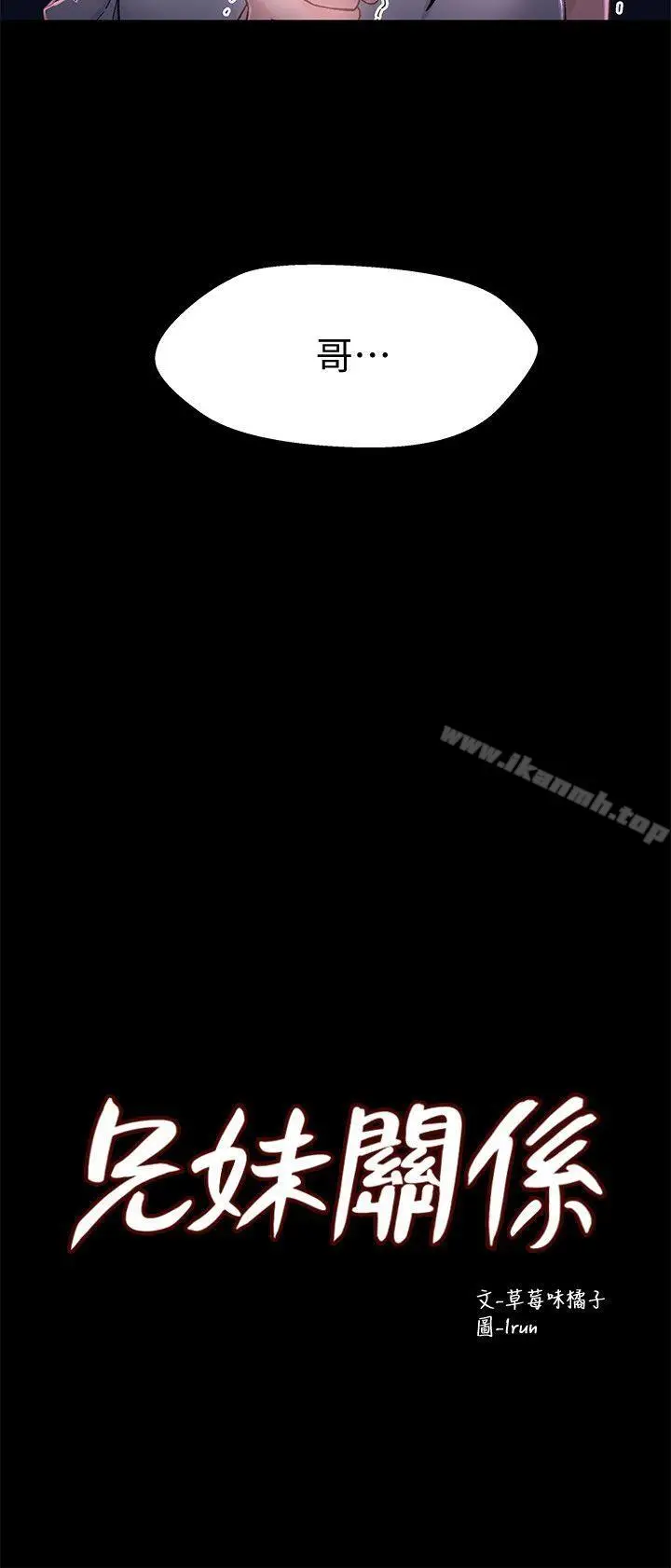 漫画《兄妹关系》第1话第2张图
