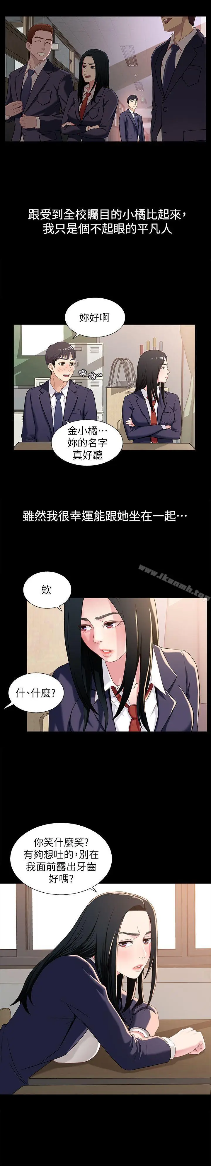 漫画《兄妹关系》第1话第20张图