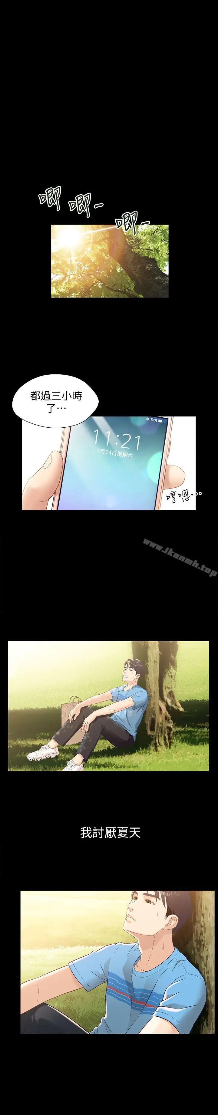 漫画《兄妹关系》第1话第5张图