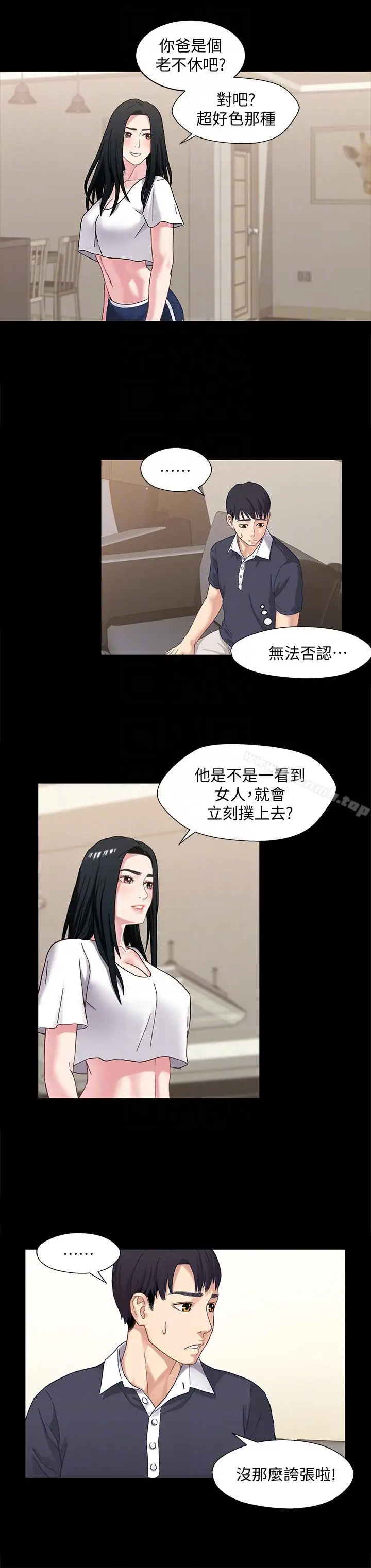 漫画《兄妹关系》第2话第19张图