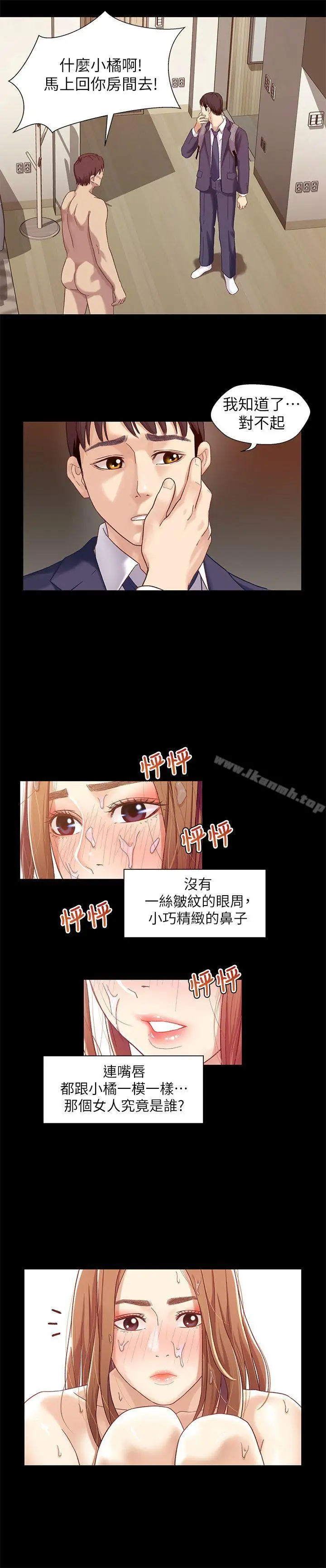 漫画《兄妹关系》第2话第4张图