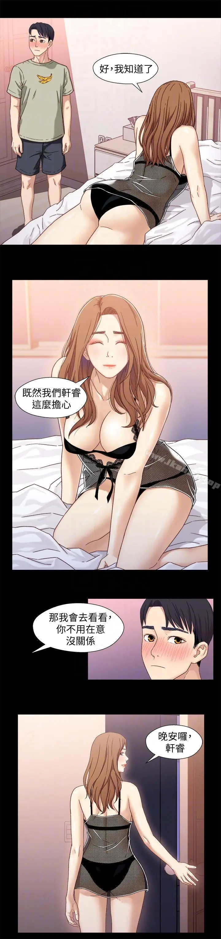 漫画《兄妹关系》第3话第11张图