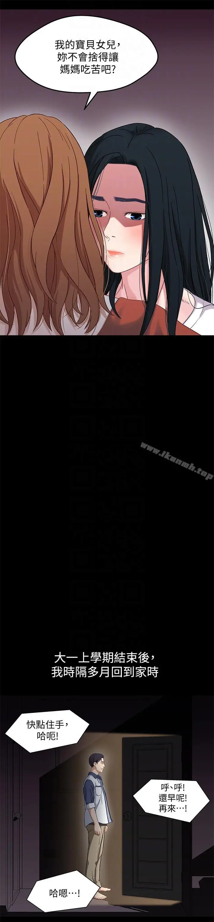 漫画《兄妹关系》第3话第25张图