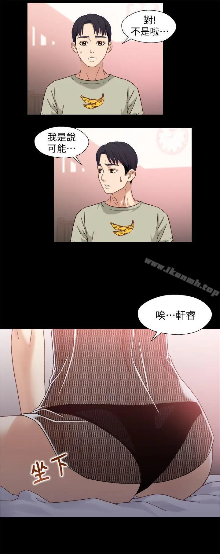 漫画《兄妹关系》第3话第8张图