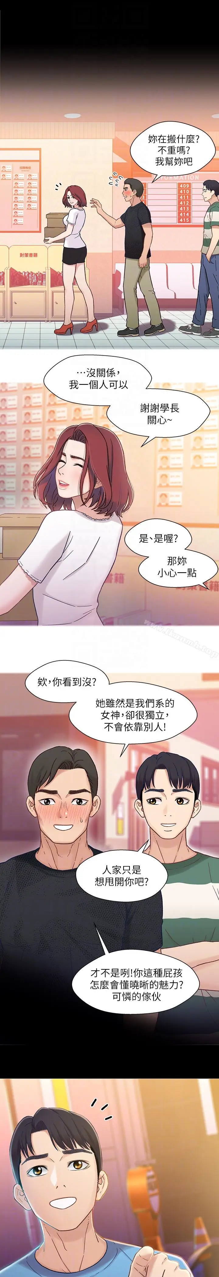 漫画《兄妹关系》第5话第21张图