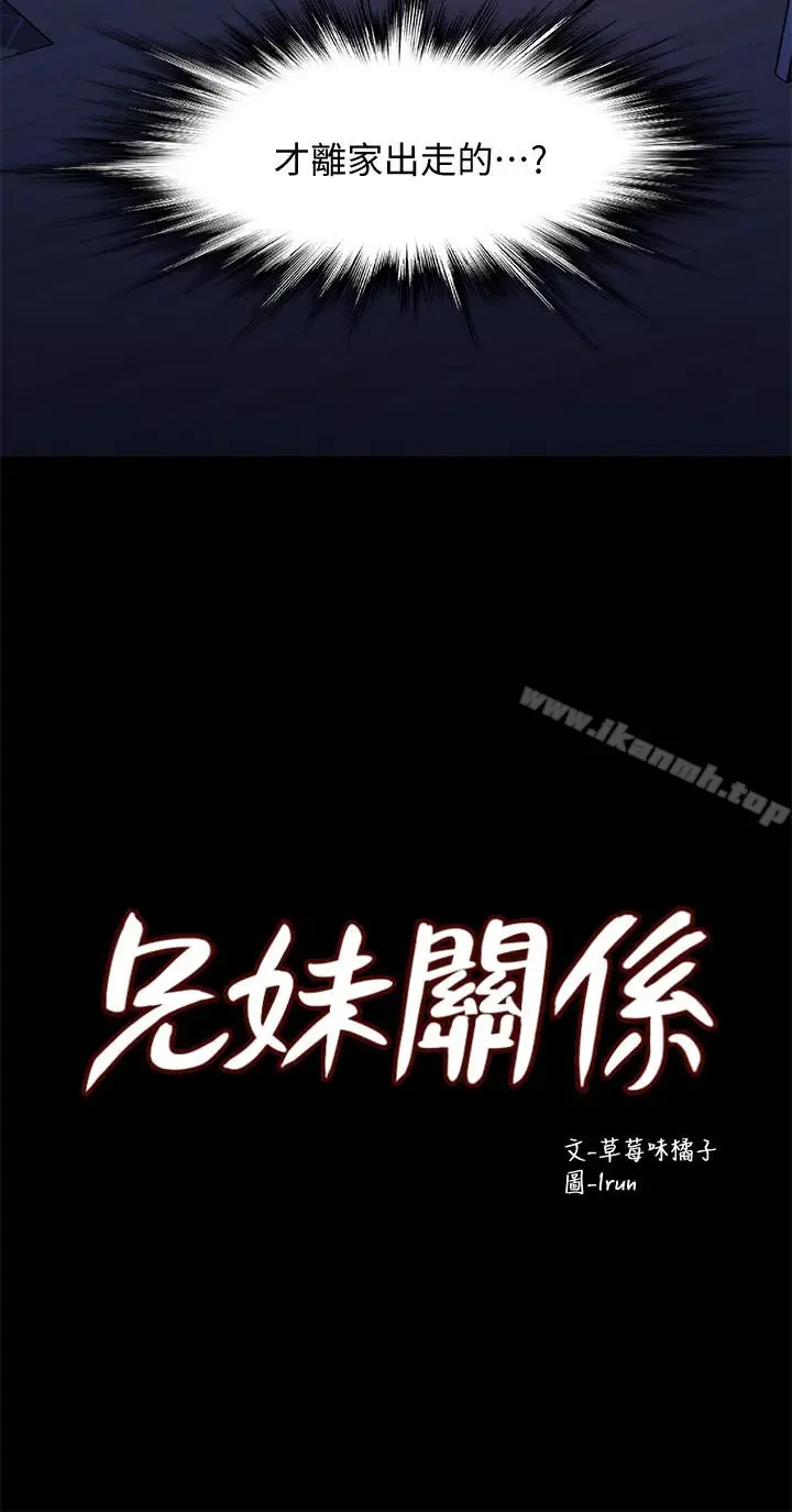 漫画《兄妹关系》第8话第2张图