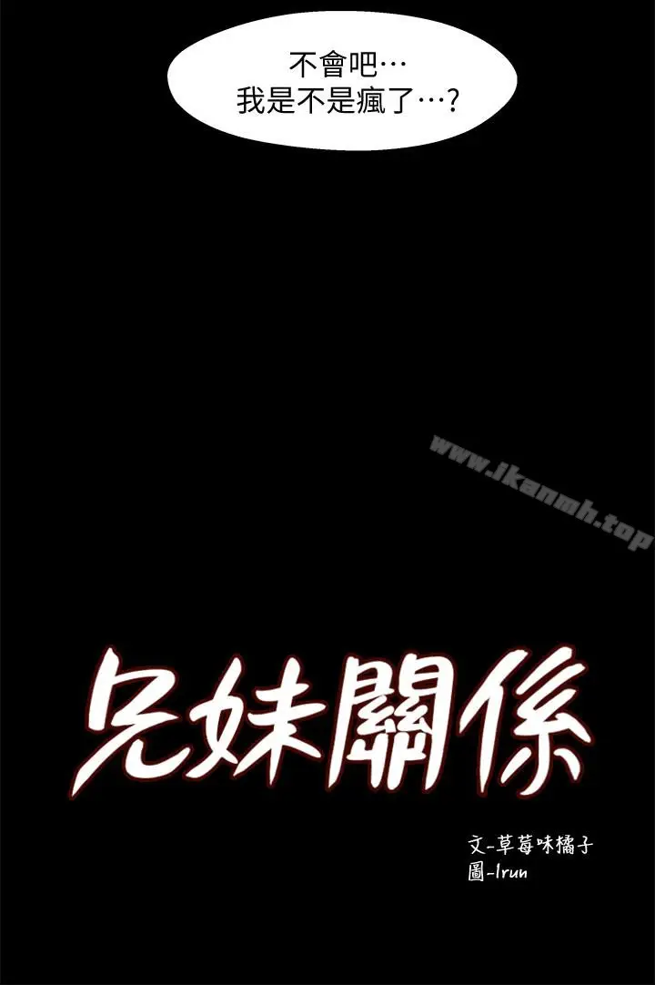 漫画《兄妹关系》第11话第2张图
