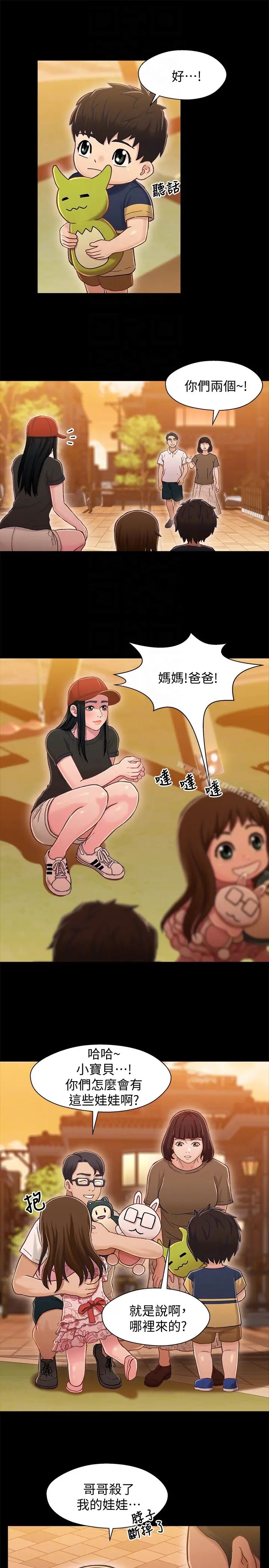 漫画《兄妹关系》第11话第22张图