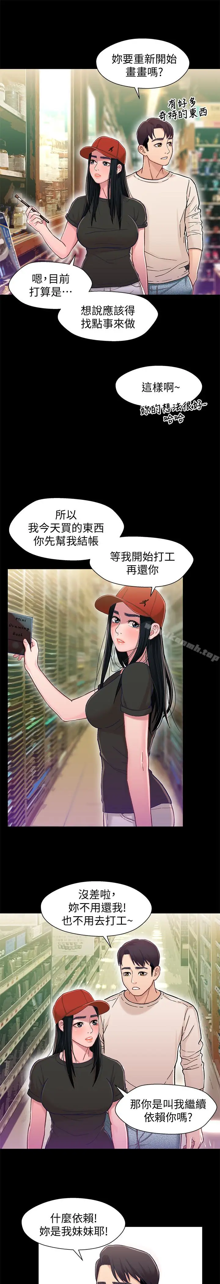漫画《兄妹关系》第11话第8张图