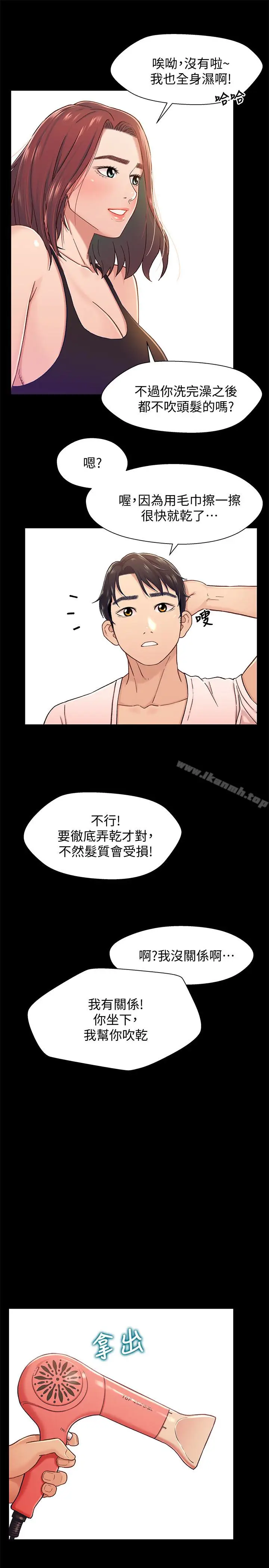 漫画《兄妹关系》第13话第24张图