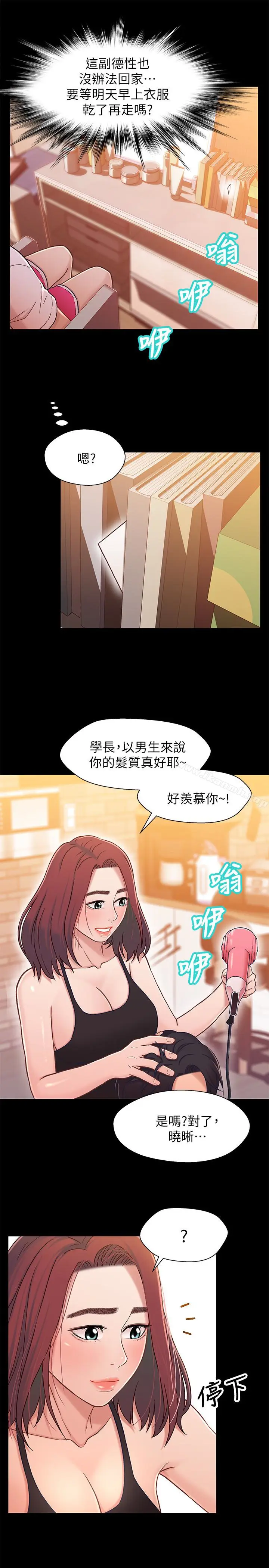 漫画《兄妹关系》第13话第28张图
