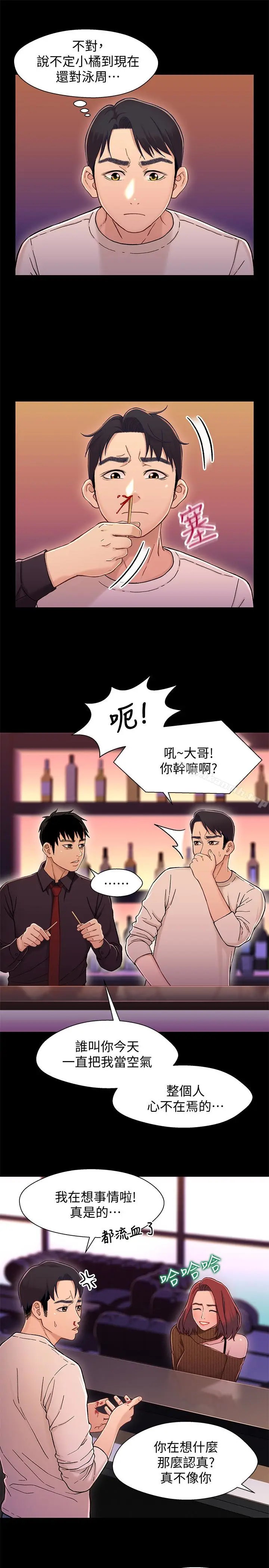 漫画《兄妹关系》第13话第8张图