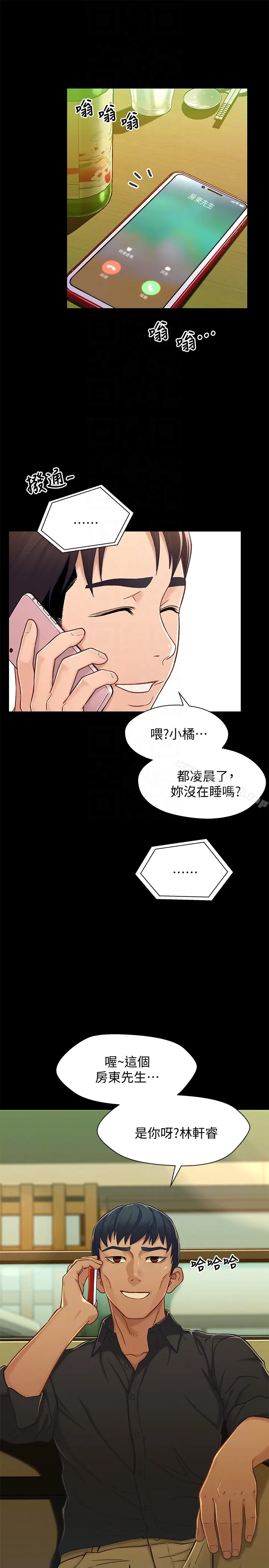 漫画《兄妹关系》第14话第11张图