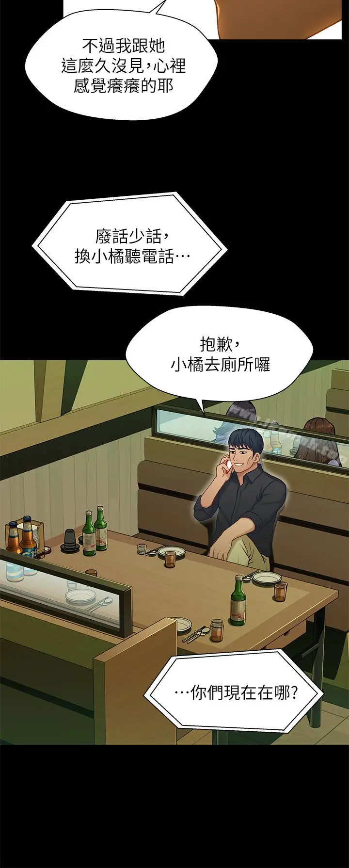 漫画《兄妹关系》第14话第14张图