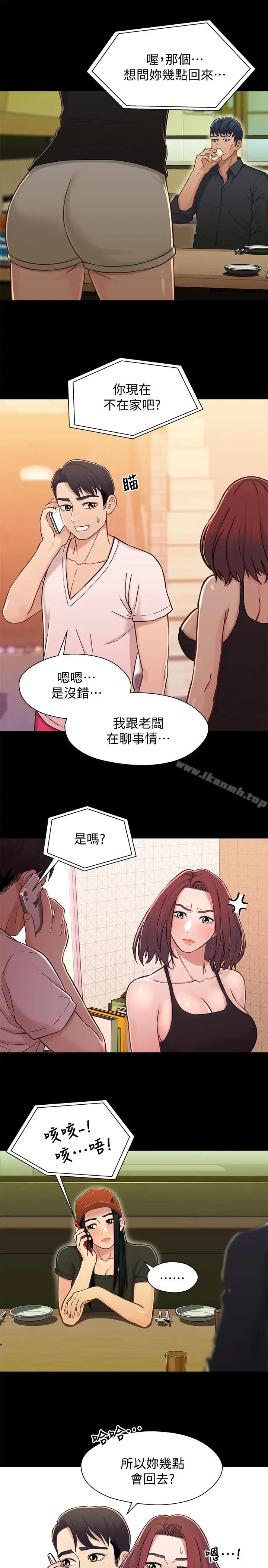 漫画《兄妹关系》第14话第17张图