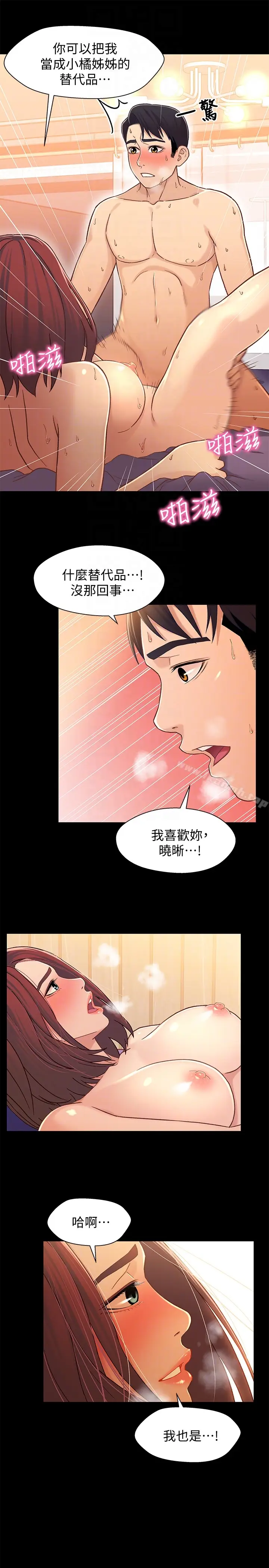 漫画《兄妹关系》第14话第33张图