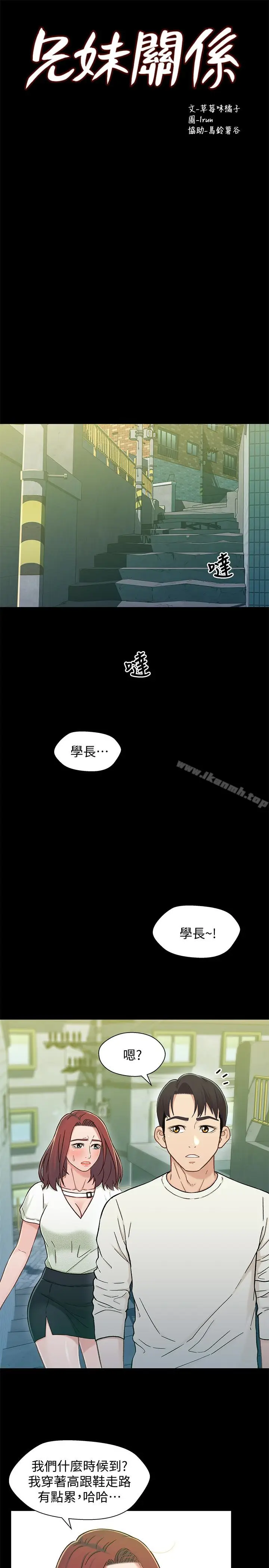漫画《兄妹关系》第15话第2张图