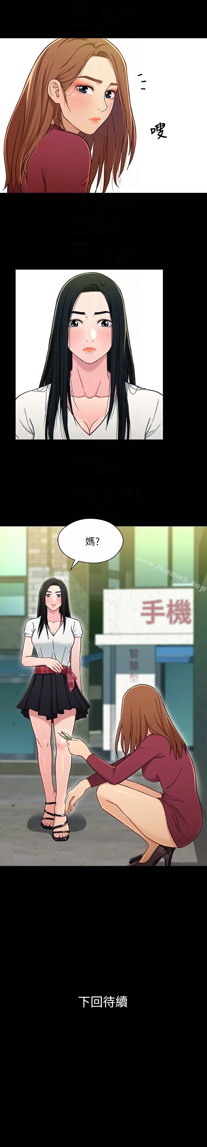 漫画《兄妹关系》第15话第35张图