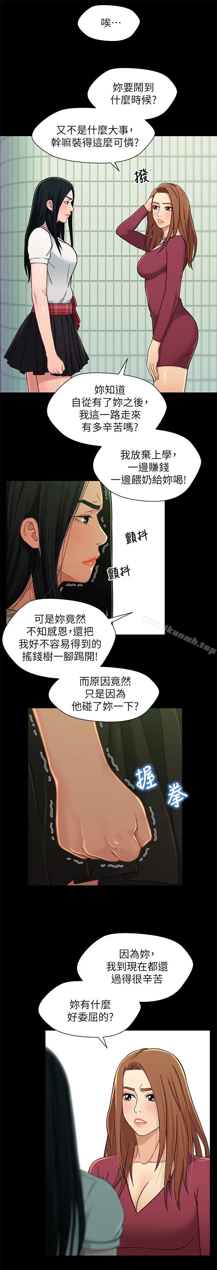 漫画《兄妹关系》第16话第8张图