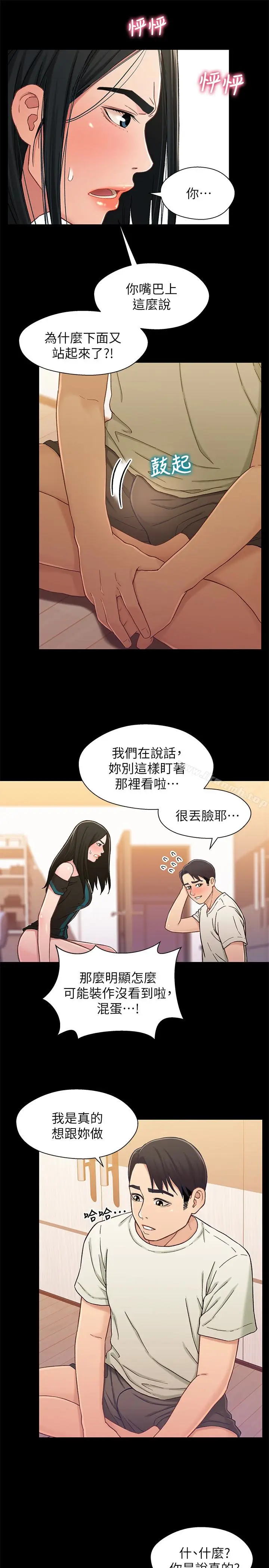漫画《兄妹关系》第17话第20张图
