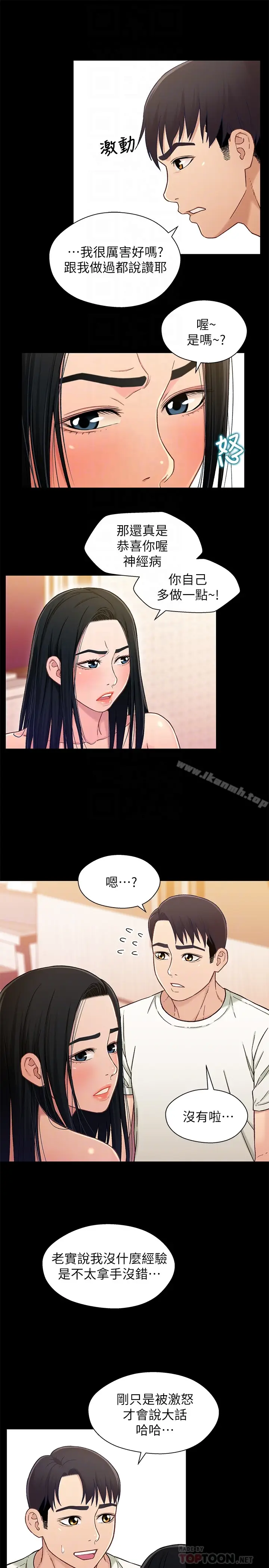 漫画《兄妹关系》第18话第7张图