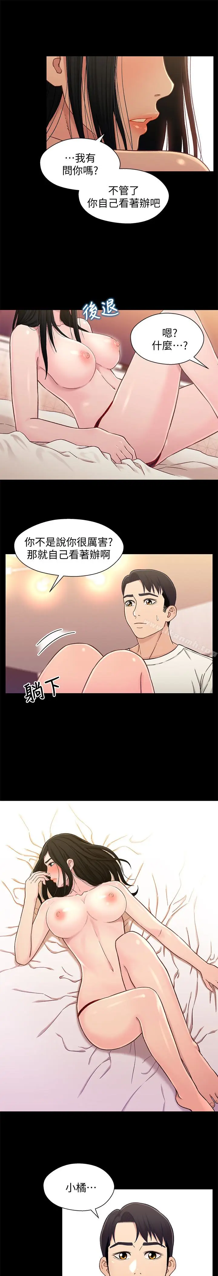 漫画《兄妹关系》第18话第9张图