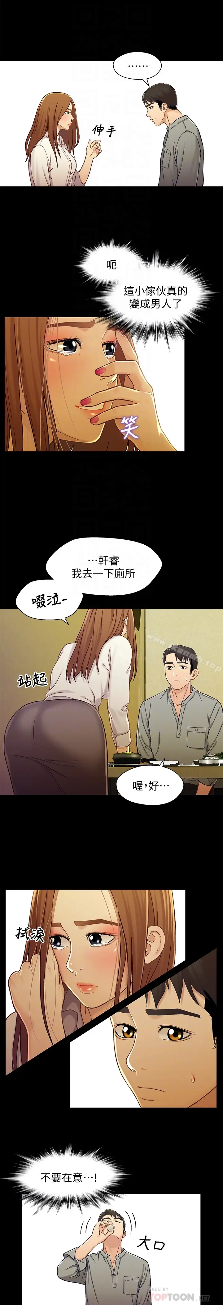 漫画《兄妹关系》第19话第15张图