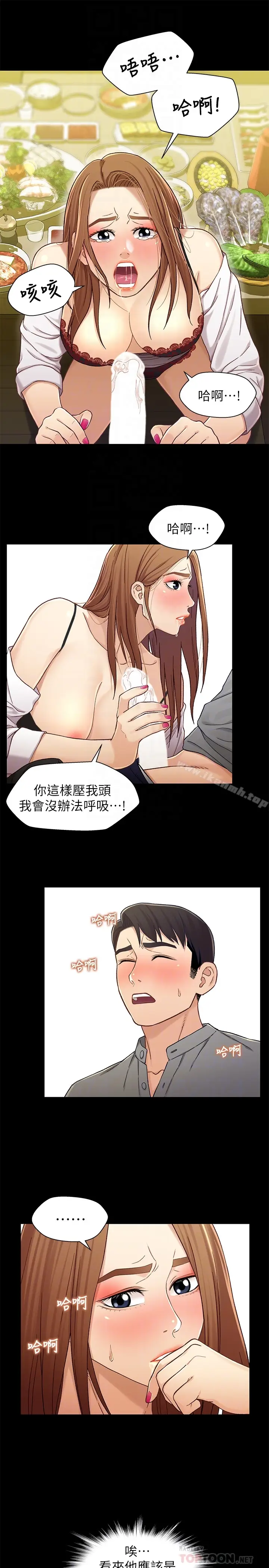漫画《兄妹关系》第20话第14张图