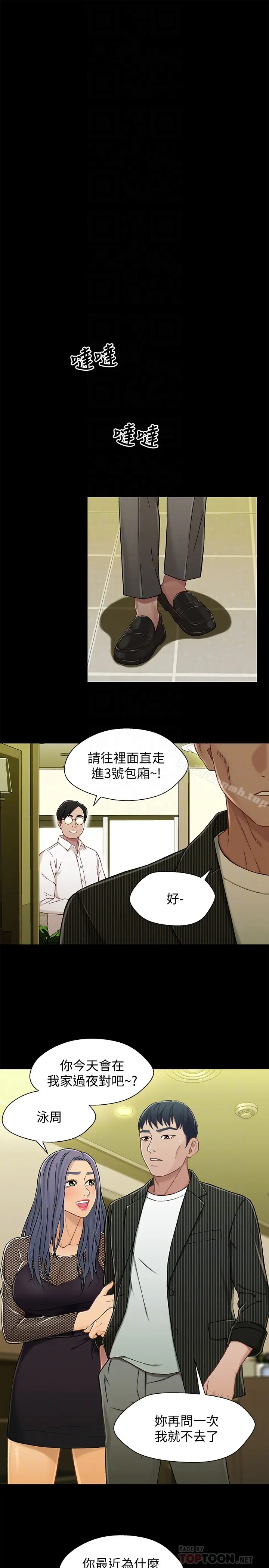 漫画《兄妹关系》第20话第18张图