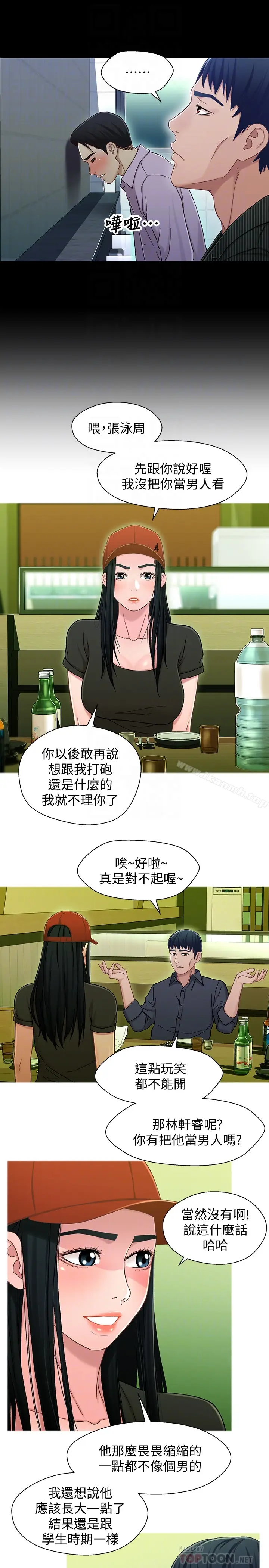 漫画《兄妹关系》第21话第19张图