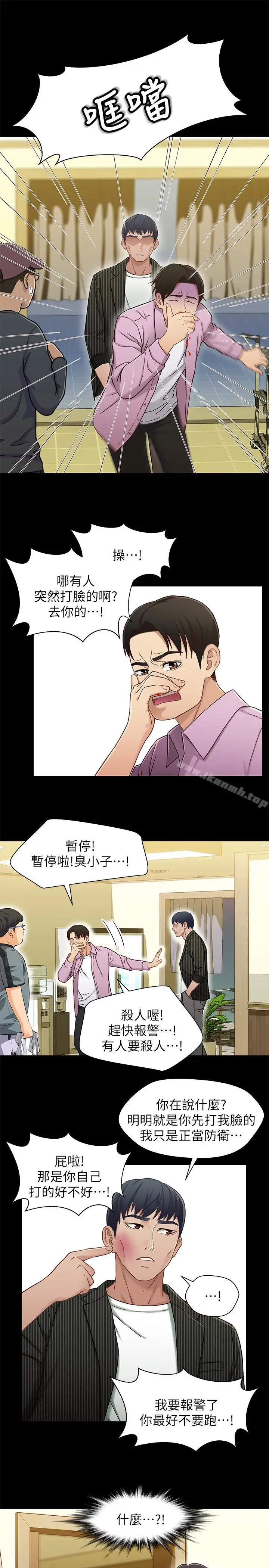 漫画《兄妹关系》第21话第22张图
