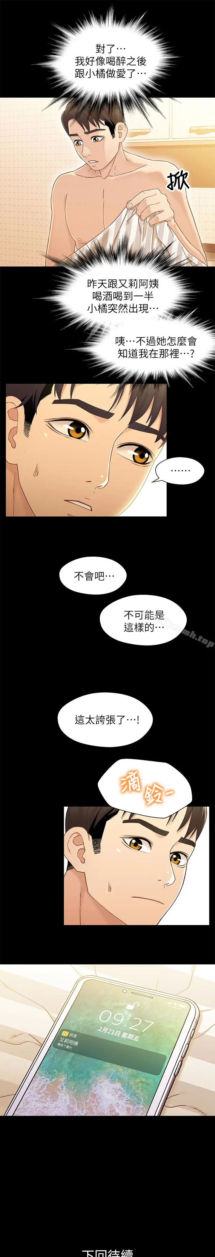 漫画《兄妹关系》第21话第30张图