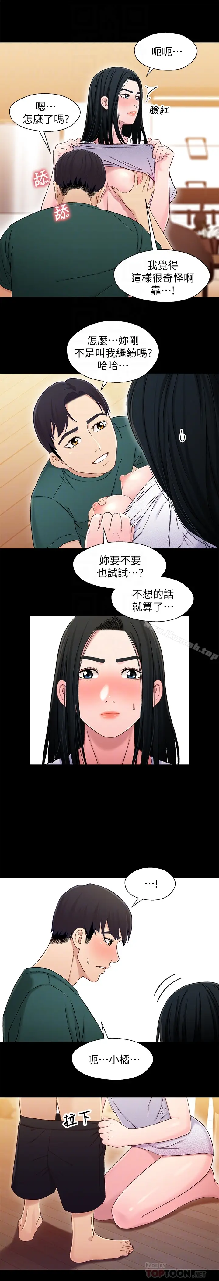 漫画《兄妹关系》第22话第19张图