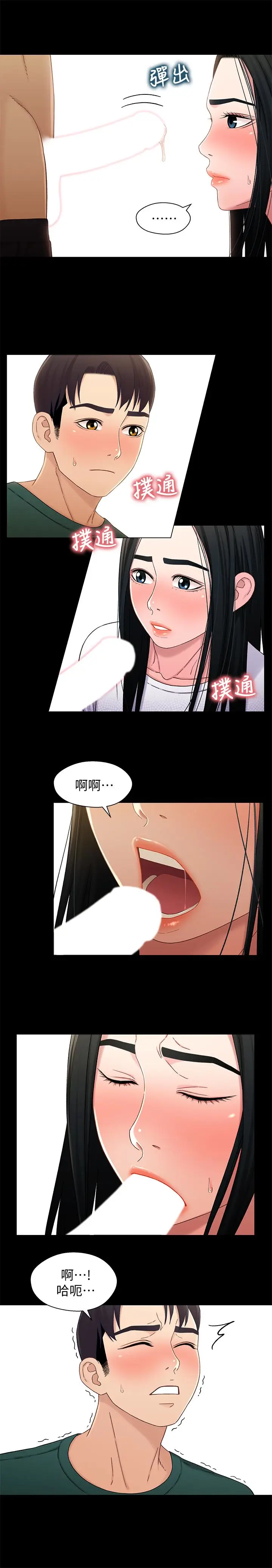 漫画《兄妹关系》第22话第20张图