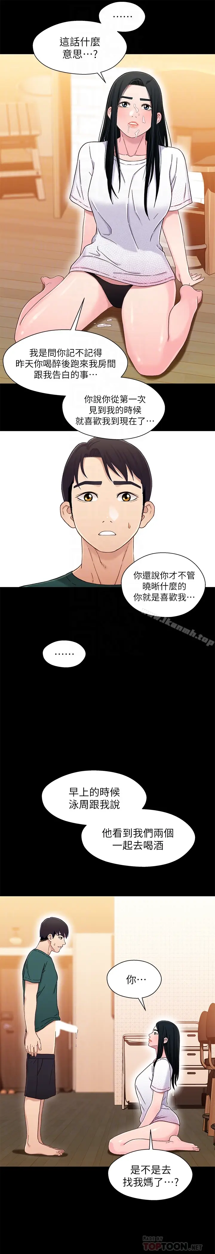 漫画《兄妹关系》第22话第24张图