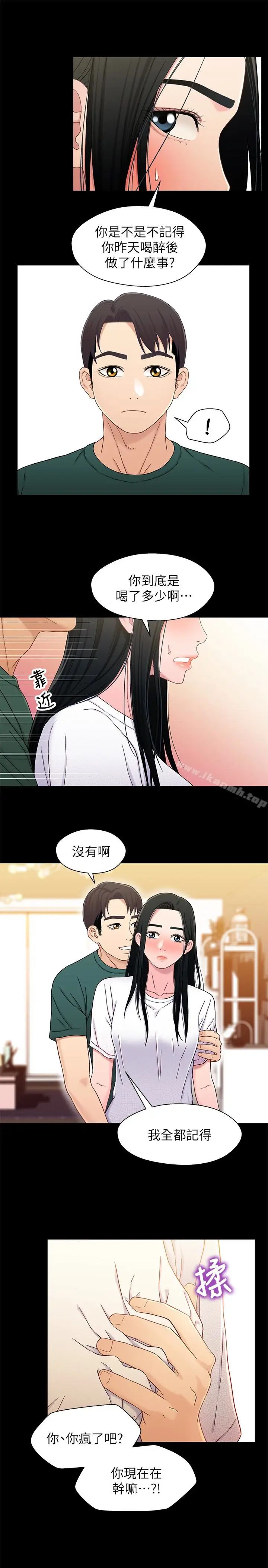 漫画《兄妹关系》第22话第9张图