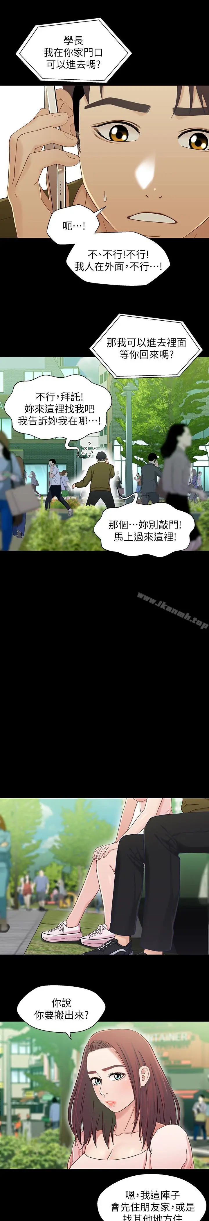 漫画《兄妹关系》第23话第10张图