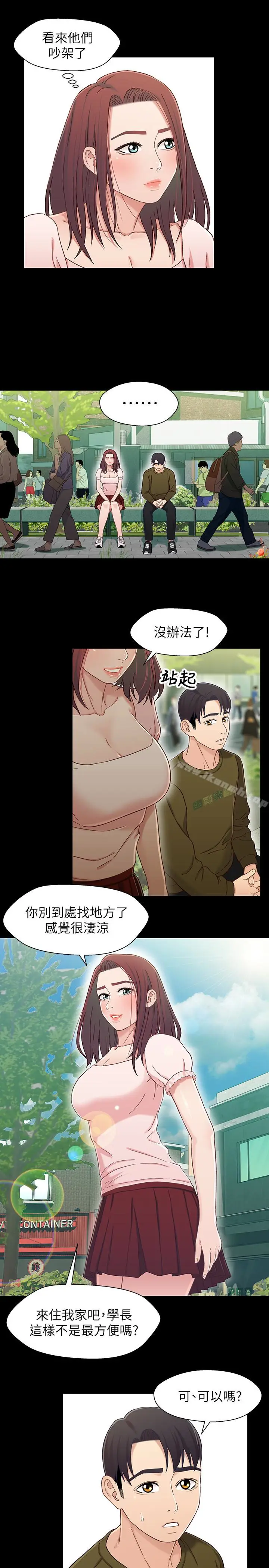 漫画《兄妹关系》第23话第12张图