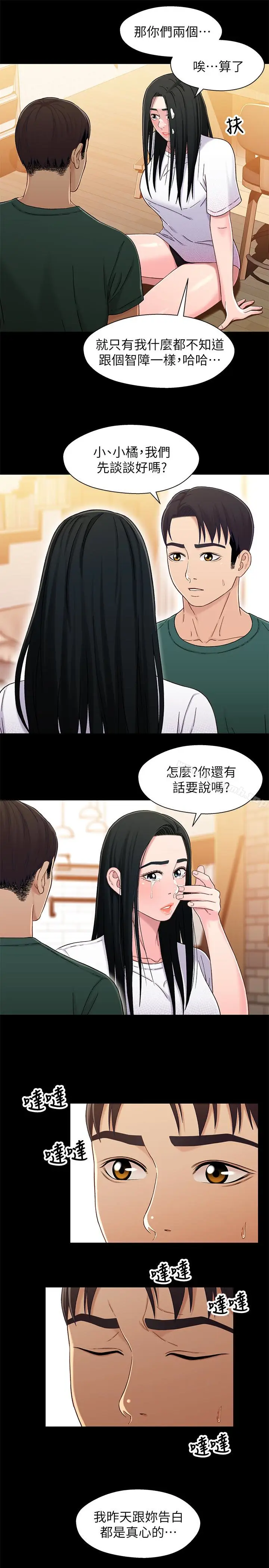 漫画《兄妹关系》第23话第5张图