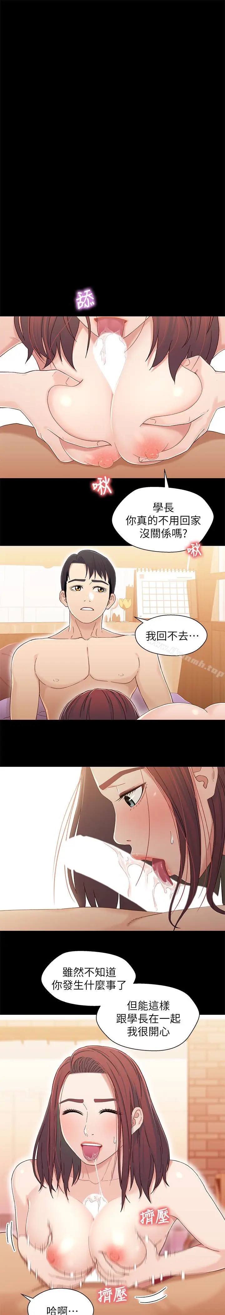 漫画《兄妹关系》第24话第17张图
