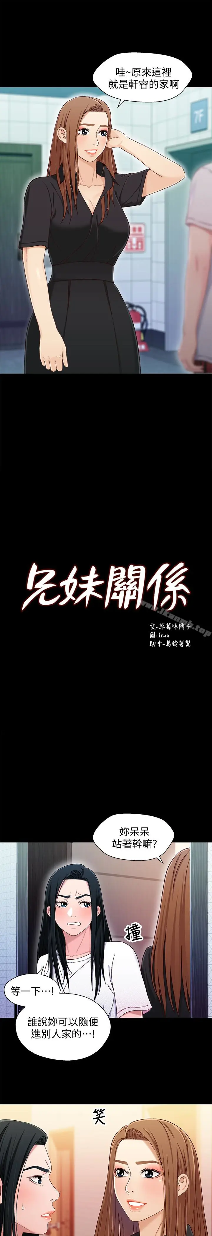 漫画《兄妹关系》第24话第3张图