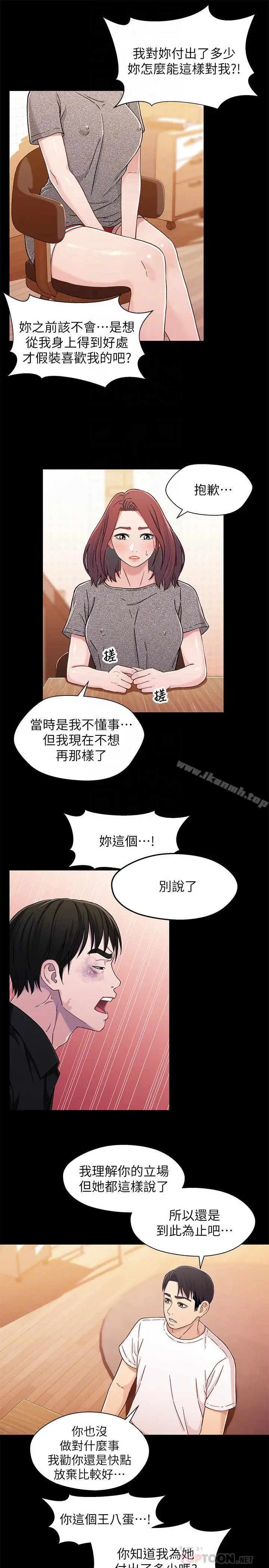 漫画《兄妹关系》第26话第10张图