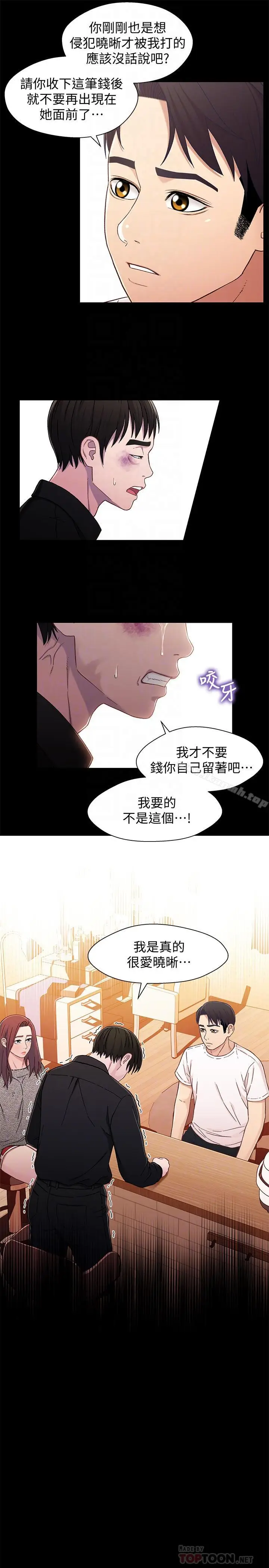 漫画《兄妹关系》第26话第14张图