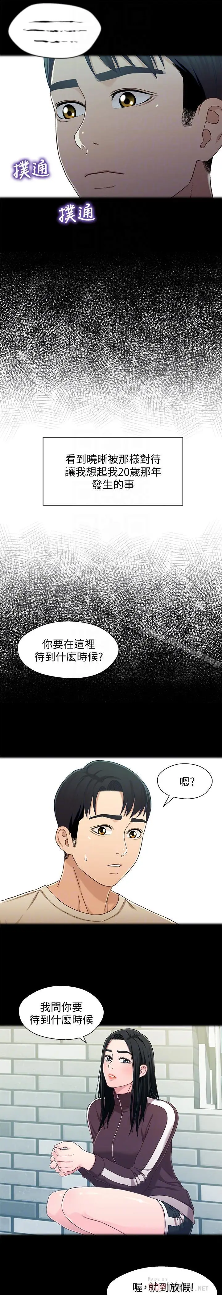 漫画《兄妹关系》第26话第18张图
