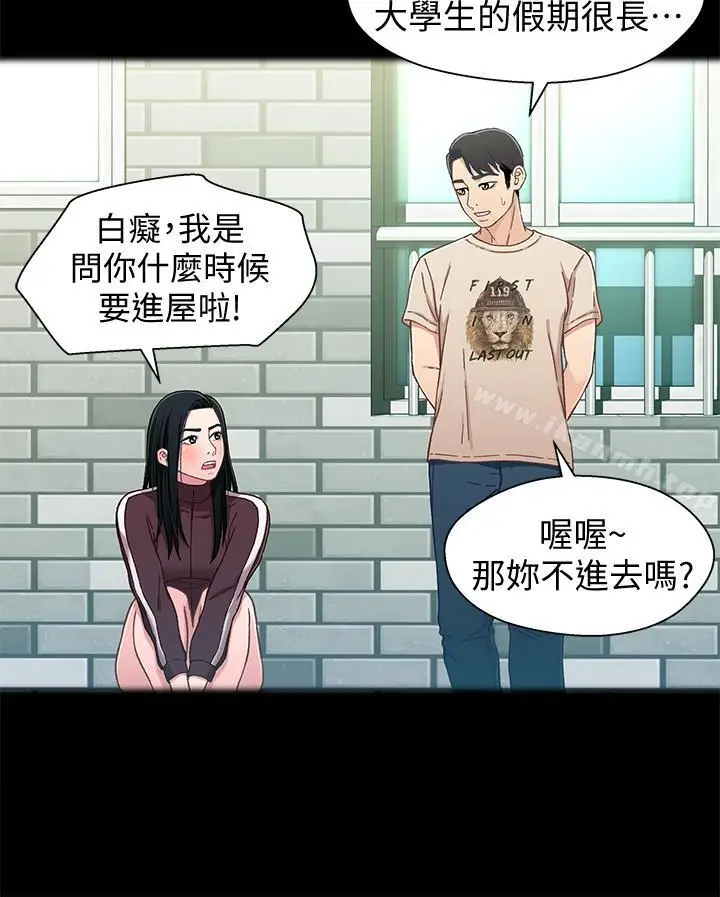 漫画《兄妹关系》第26话第19张图